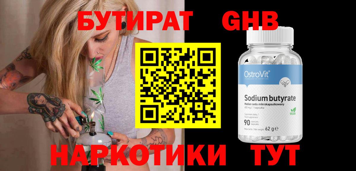 БУТИРАТ бутик  Вход с VPN  Новочебоксарск 