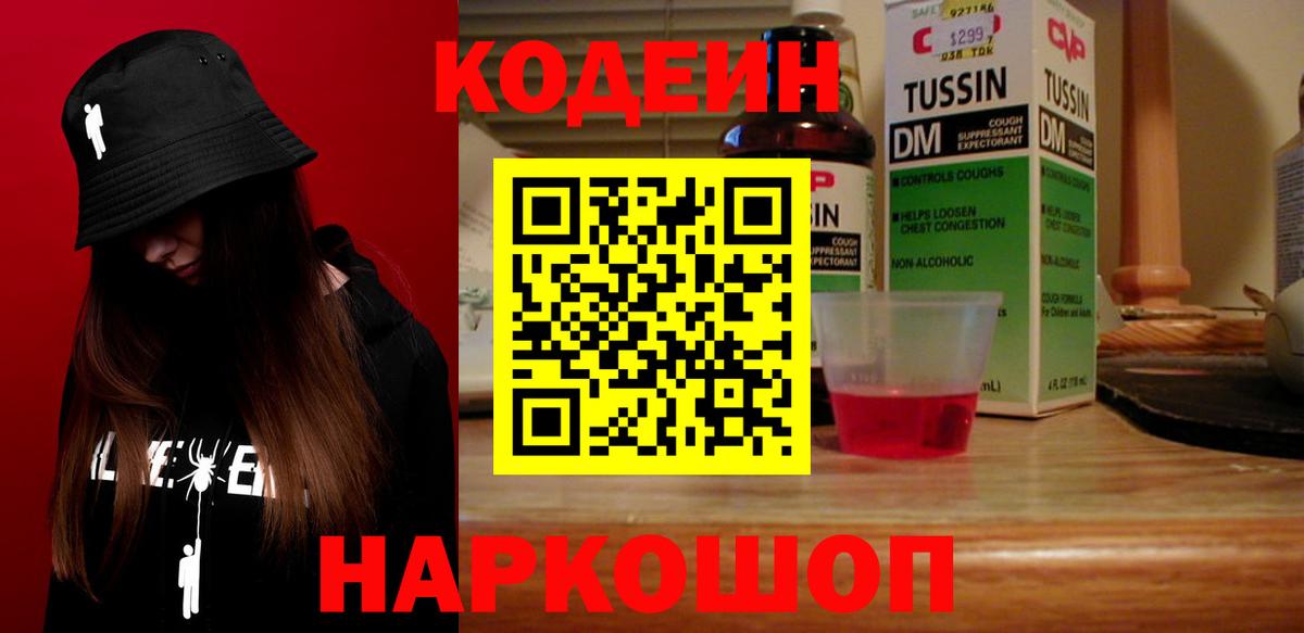 Кодеин напиток Lean (лин) Новочебоксарск