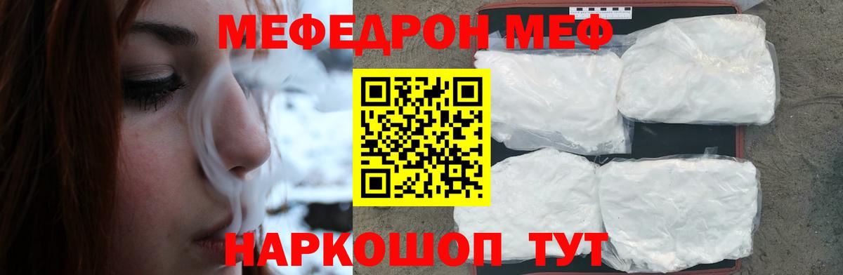 Меф мяу мяу мука Новочебоксарск